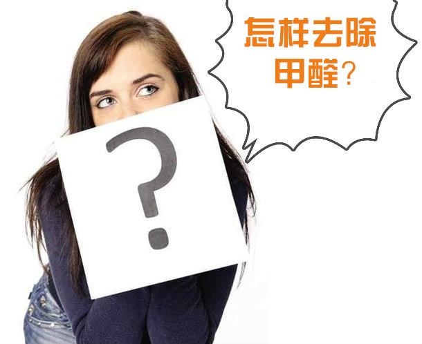 室內(nèi)裝修污染都有哪些？怎么做甲醛檢測？